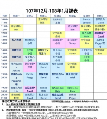 12月-1課表-PO文版-20181126